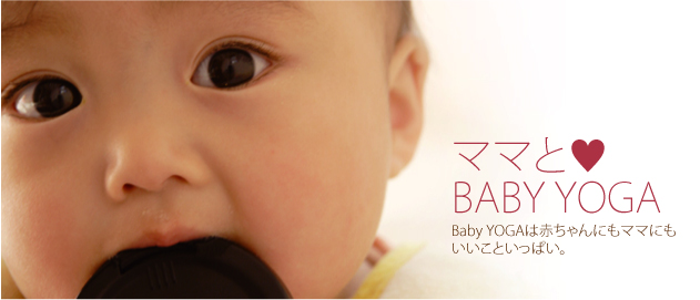 ママとBABY YOGA