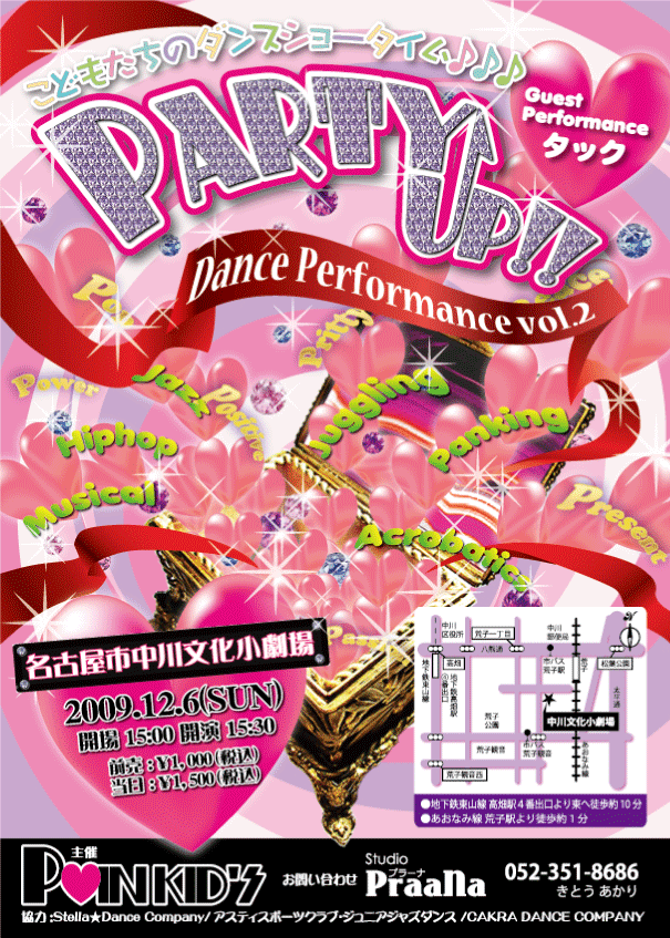 こどもたちのダンスショータイム　PARTY UP